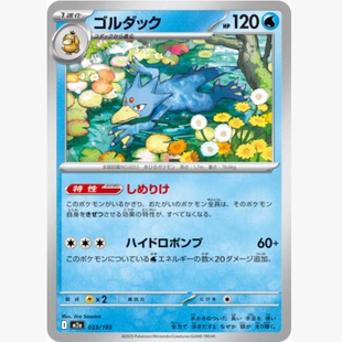 【北境卡牌】PTCG正版宝可梦 日版MEGA M2a 哥达鸭 平卡 033
