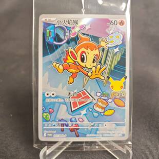 【北境卡牌】PTCG正版宝可梦 简中30周年 小火焰猴 纪念闪卡 011