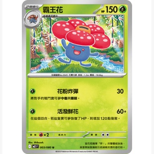 【北境卡牌】PTCG正版宝可梦卡牌繁中 M2 霸王花 U 平卡 003