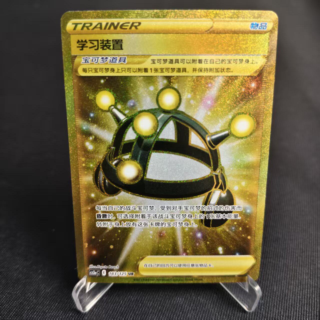 PTCG卡牌简中学习装置UR闪