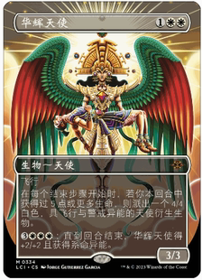 万智牌 华辉天使 Resplendent Angel LCI 简中异画平卡 秘稀