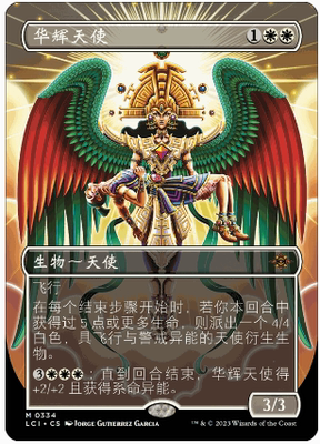 万智牌华辉天使简中日印异画平