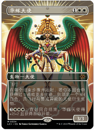 万智牌华辉天使简中日印异画平