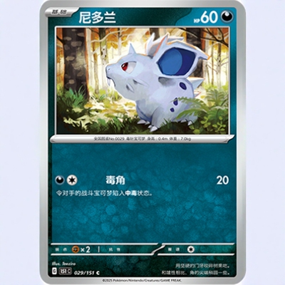 【北境卡牌】PTCG正版宝可梦 简中收集啦151C 尼多兰 C平/球闪
