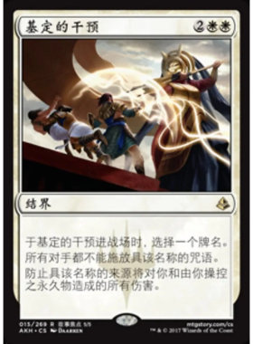 万智牌 基定的干预 Gideon's Intervention AKH 中/英文 平/闪卡
