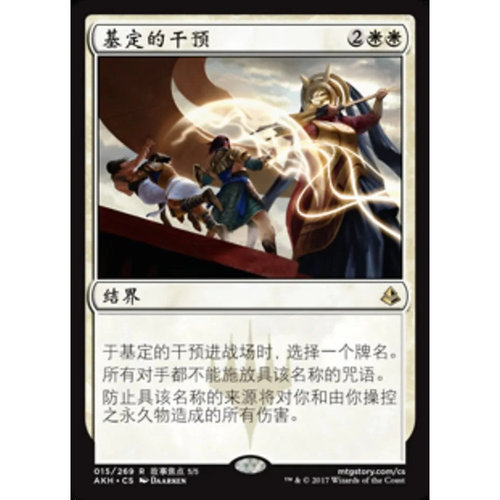 万智牌 基定的干预 Gideon's Intervention AKH 中/英文 平/闪卡