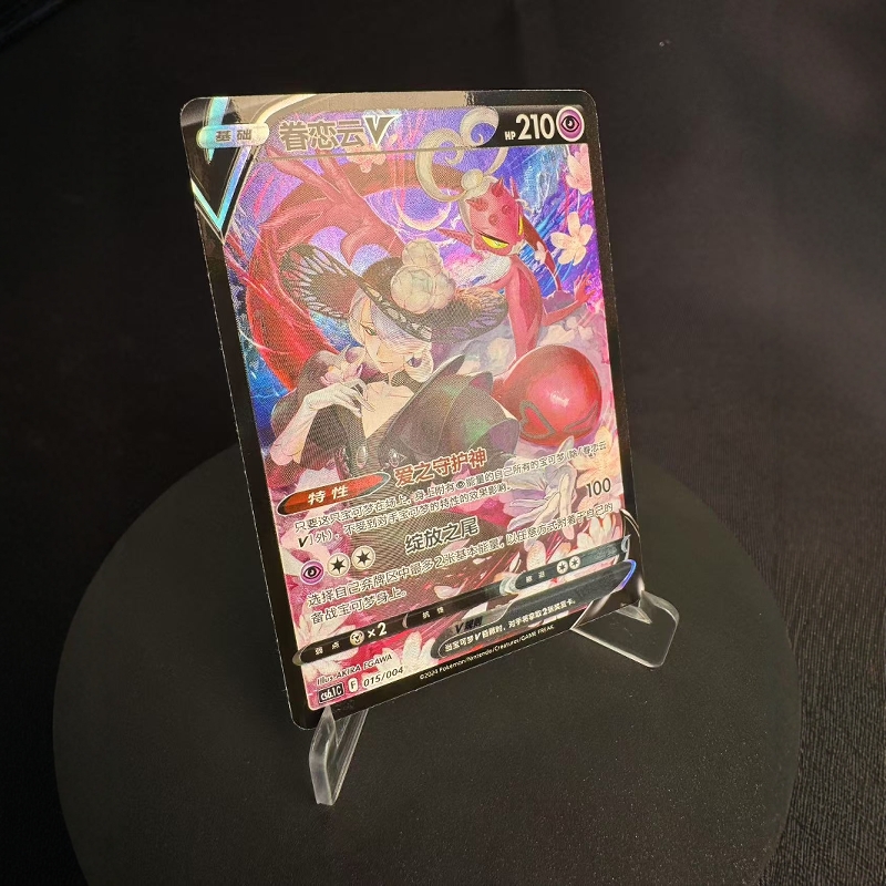 宝可梦简中卡牌眷恋云VCSR闪