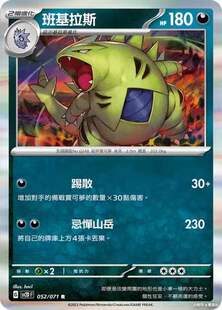 【北境卡牌】PTCG正版宝可梦 繁中朱紫 SV2P 班基拉斯 R闪 052