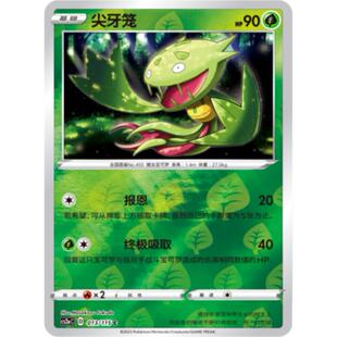 【北境卡牌】PTCG正版宝可梦 简中4弹 CS2a 尖牙笼 球闪 C