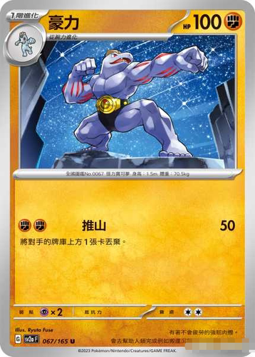 PTCG正版宝可梦豪力U平