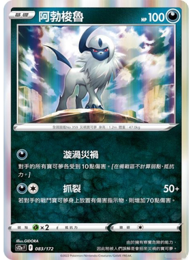 【北境卡牌】PTCG正版宝可梦 繁中剑盾 S12a 阿勃梭鲁 R闪 083