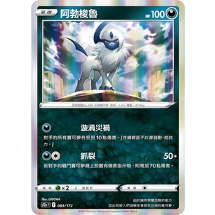 【北境卡牌】PTCG正版宝可梦 繁中剑盾 S12a 阿勃梭鲁 R闪 083