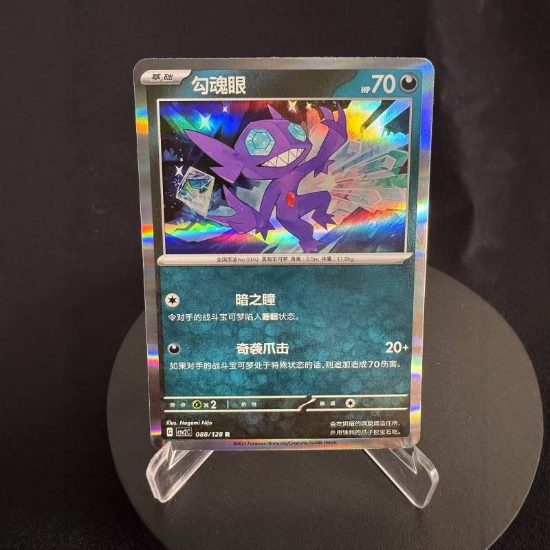 【北境卡牌】PTCG正版宝可梦 简中10弹 CSV2 勾魂眼 R闪/球闪 088