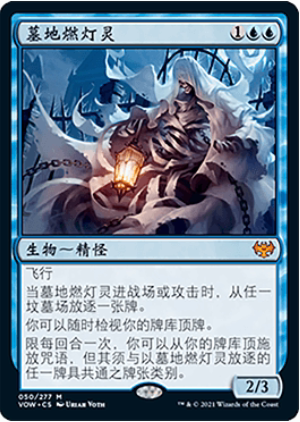 万智牌墓地燃灯灵简中平VOW