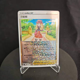 宝可梦简中百变宝盒 PTCG正版 碎闪 CSZ 049 莎莉娜 北境卡牌