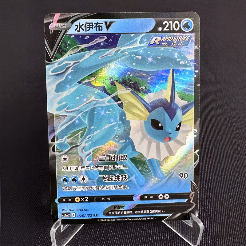 【北境卡牌】PTCG正版宝可梦 简中6.0弹 CS4a 水伊布V RR闪 026