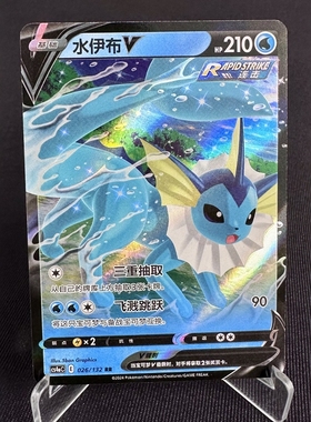 【北境卡牌】PTCG正版宝可梦 简中6.0弹 CS4a 水伊布V RR闪 026
