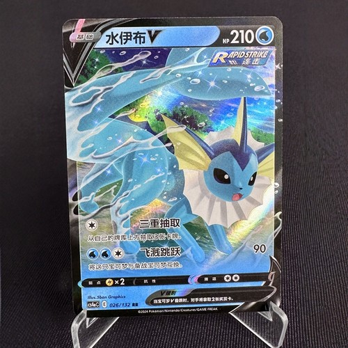 【北境卡牌】PTCG正版宝可梦 简中6.0弹 CS4a 水伊布V RR闪 026