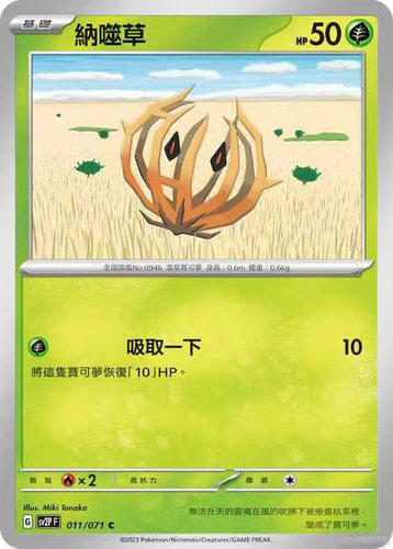 PTCG卡牌宝可梦朱紫纳噬草SV2P