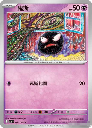 PTCG卡牌正版宝可梦鬼斯C平