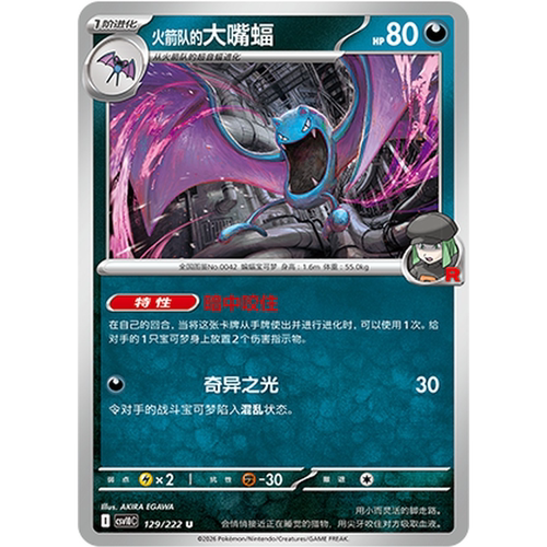 PTCG卡牌火箭队的大嘴蝠平/球闪