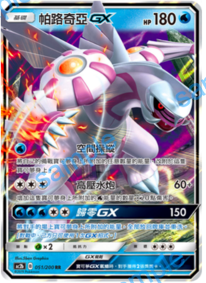 【北境卡牌】PTCG 宝可梦 二弹 AC2b RR 帕路奇亚GX 繁中 闪