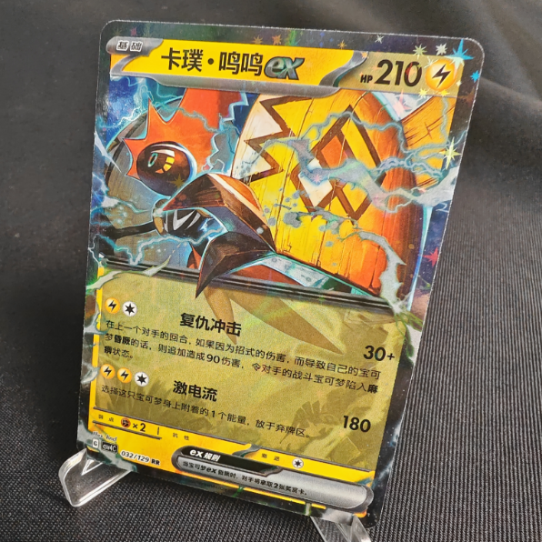PTCG卡牌简中卡璞鸣鸣exRR