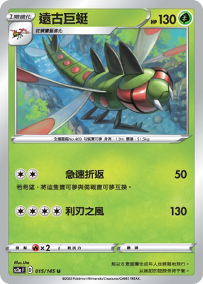 【北境卡牌】ptcg正版宝可梦 繁中六弹 sc2a 远古巨蜓 u 015