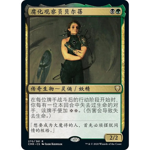 万智牌 腐化观察员贝尔蓓 Belbe, Corrupted Observer CMR中/英文