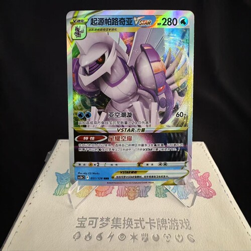 【北境卡牌】PTCG 正版宝可梦简中7.0弹 CS5b 起源帕路奇亚Vstar