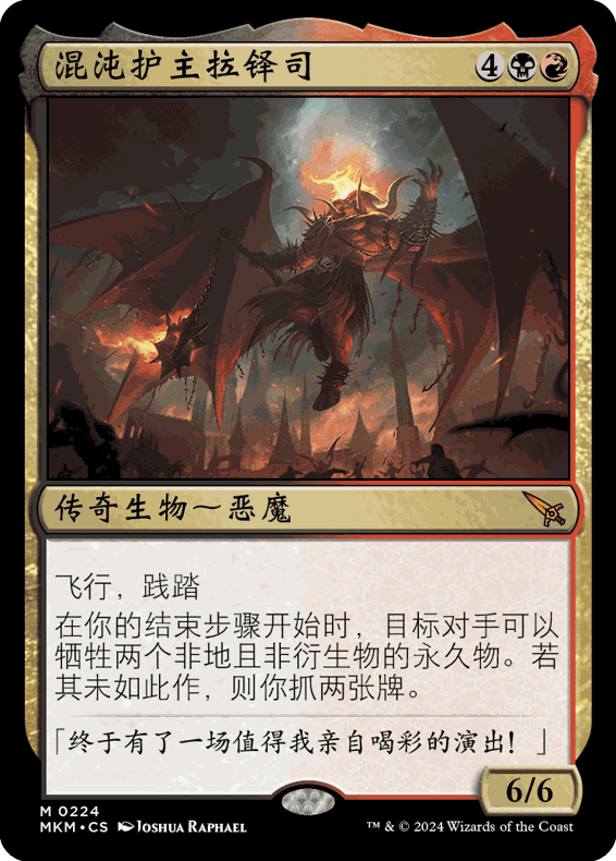 万智牌 混沌护主拉铎司 Rakdos, Patron of Chaos MKM 中/英文