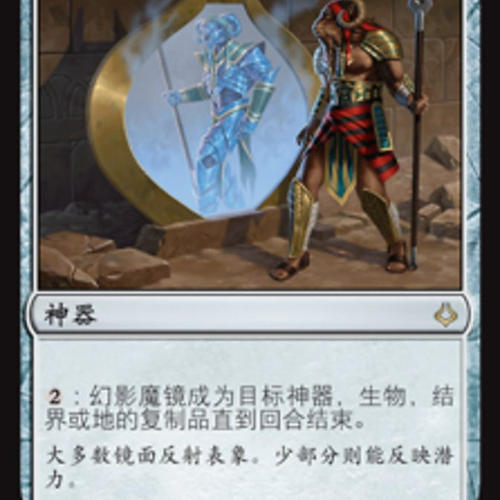 万智牌幻影魔镜英文HOU