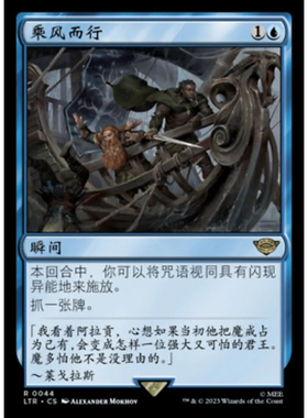 万智牌 乘风而行 Borne Upon a Wind LTR 中/英文 平/闪卡 金
