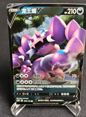 【北境卡牌】PTCG正版宝可梦 简中4弹 CS2b 龙王蝎V RR闪 079