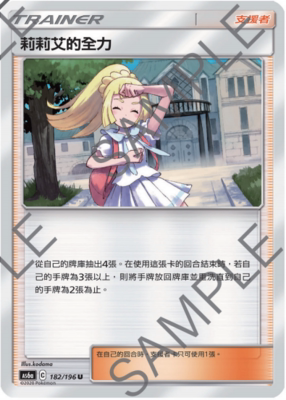 AS6aU莉莉艾的全力PTCG