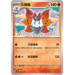 【北境卡牌】PTCG正版宝可梦 简中11.0弹 CSV3 火神蛾 C平/闪 026