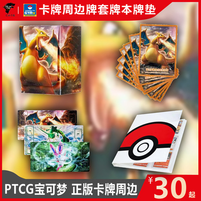 PTCG宝可梦卡牌牌盒牌套牌垫
