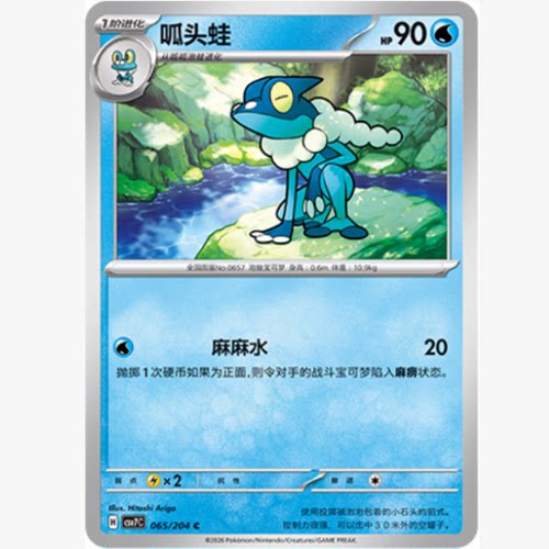 PTCG卡牌简中呱头蛙C平/球闪