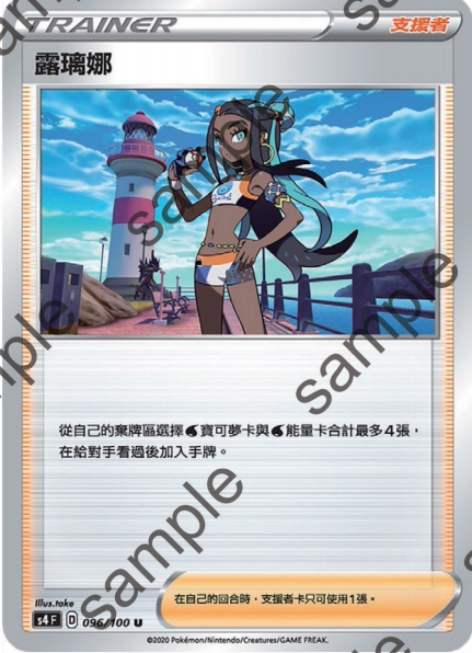 【北境卡牌】ptcg 宝可梦 繁中 剑盾 不分版本 露璃娜  u 支援者