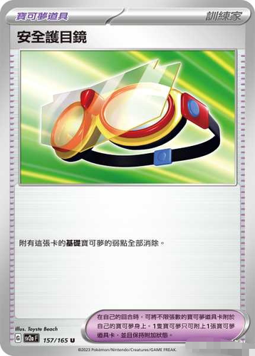 PTCG正版宝可梦安全护目镜