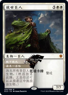 万智牌 披世巨人 Realm-Cloaked Giant ELD 中/英文 平/闪卡 秘稀