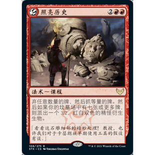 万智牌 照亮历史 Illuminate History STX 中/英/日文 平/闪卡 金