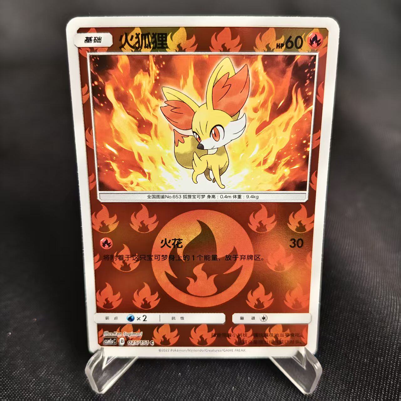 【北境卡牌】PTCG正版宝可梦 简中一弹 CSM1a 火狐狸 C球闪 025