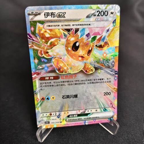 PTCG卡牌简中伊布exRR闪140