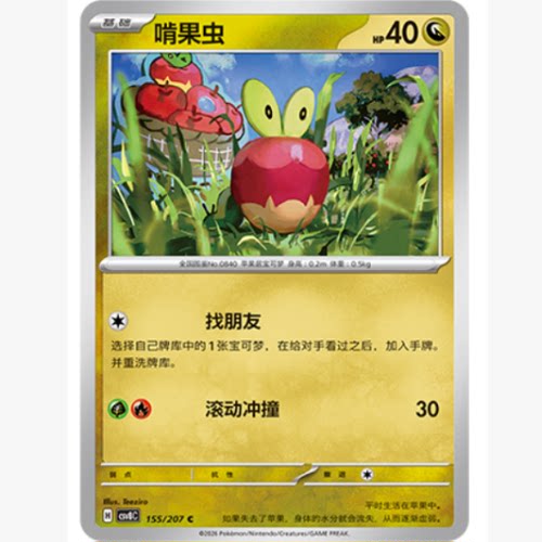 PTCG卡牌简中啃果虫C平/球闪
