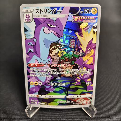 PTCG卡牌日版颤弦蝾螈AR闪