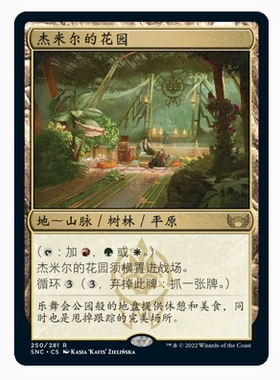 万智牌 SNC 杰米尔的花园 Jetmir's Garden 中/英文 平/闪卡 金