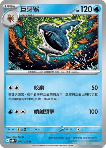PTCG卡牌巨牙鲨U繁中朱紫