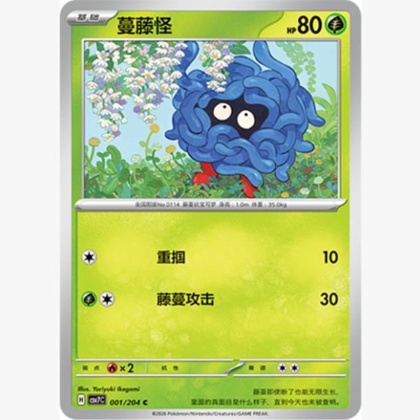 【北境卡牌】PTCG正版宝可梦 简中15.0弹 CSV7 蔓藤怪 C平/球闪,模玩/动漫/周边/娃圈三坑/桌游,桌游卡牌,淘宝优惠券,粉丝福利购,淘宝优惠卷