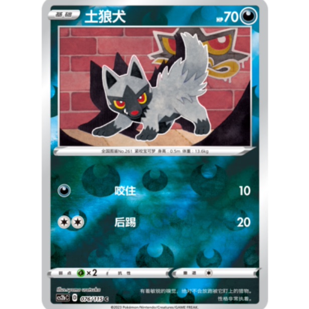 【北境卡牌】PTCG正版宝可梦 简中4弹 CS2b 土狼犬 076 C 球闪,运动/瑜伽/健身/球迷用品,万智牌,淘宝优惠券,粉丝福利购,淘宝优惠卷
